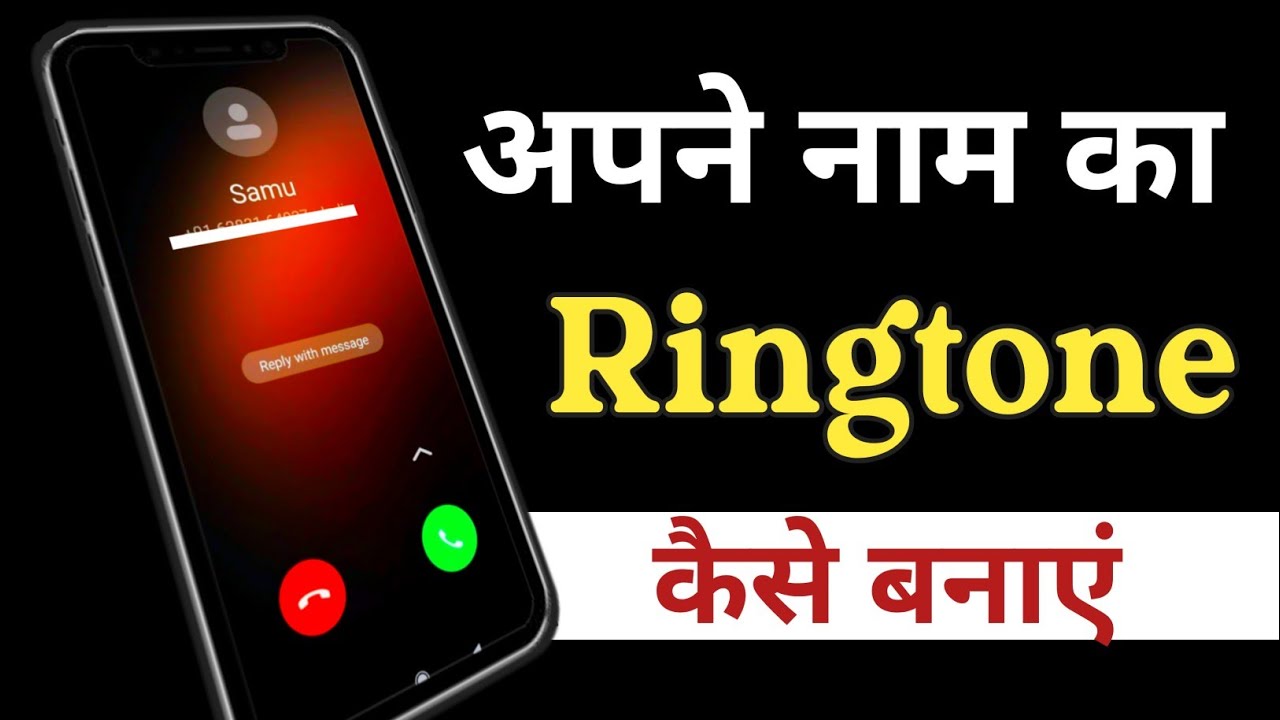 How to make your name ringtone