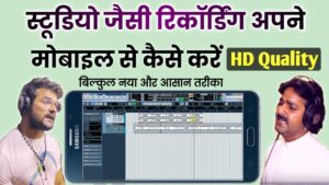 how to record studio quality in Android phone